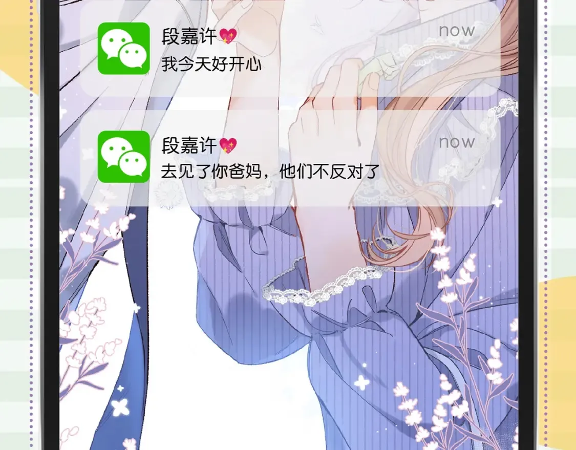 第38期 搞点事：角色手机锁屏 第9页