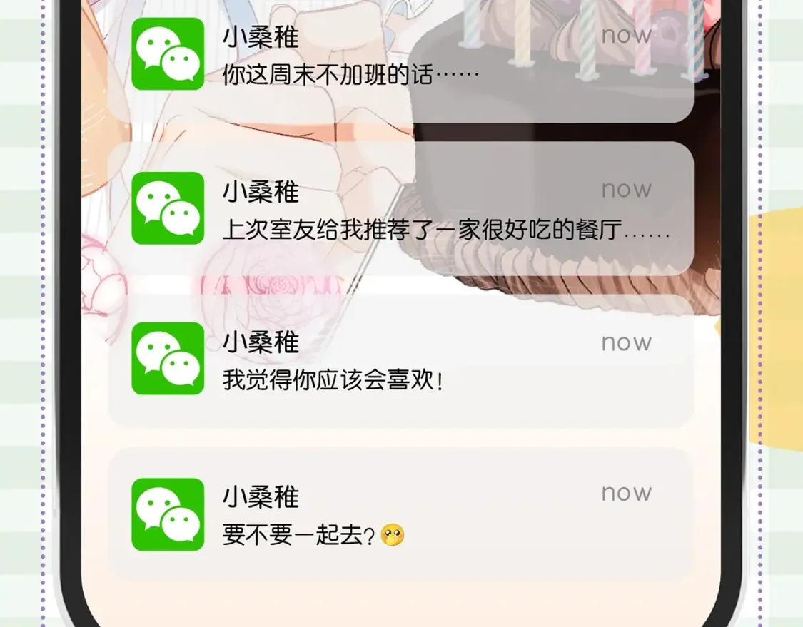 第38期 搞点事：角色手机锁屏 第13页