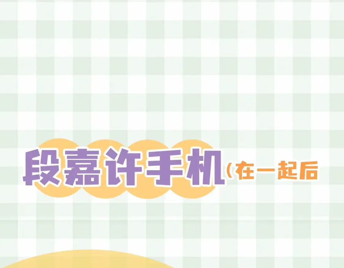 第38期 搞点事：角色手机锁屏 第15页