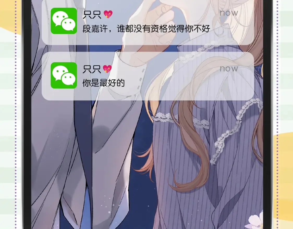 第38期 搞点事：角色手机锁屏 第17页
