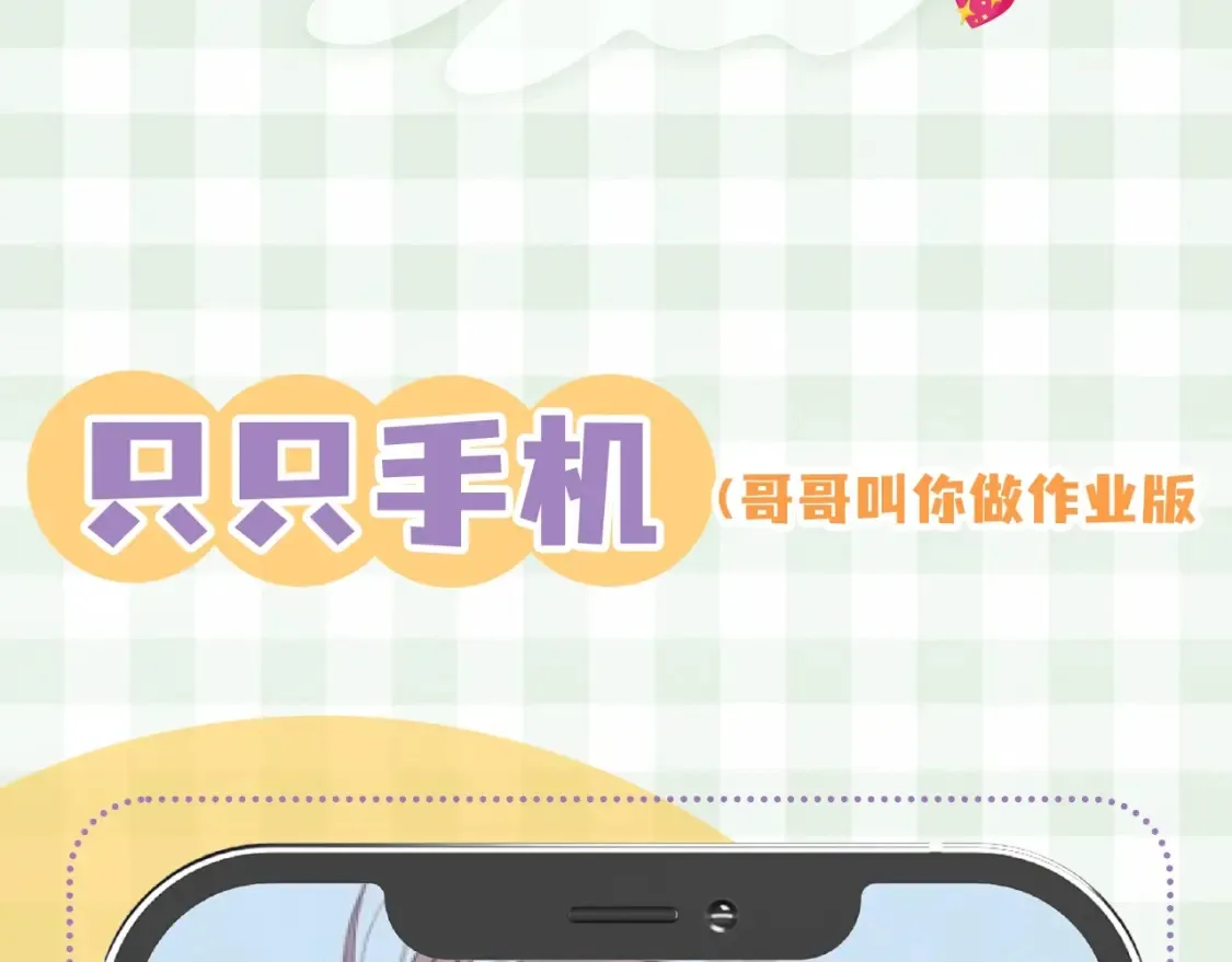 第38期 搞点事：角色手机锁屏 第20页