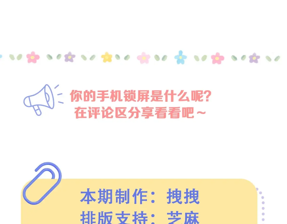 第38期 搞点事：角色手机锁屏 第25页