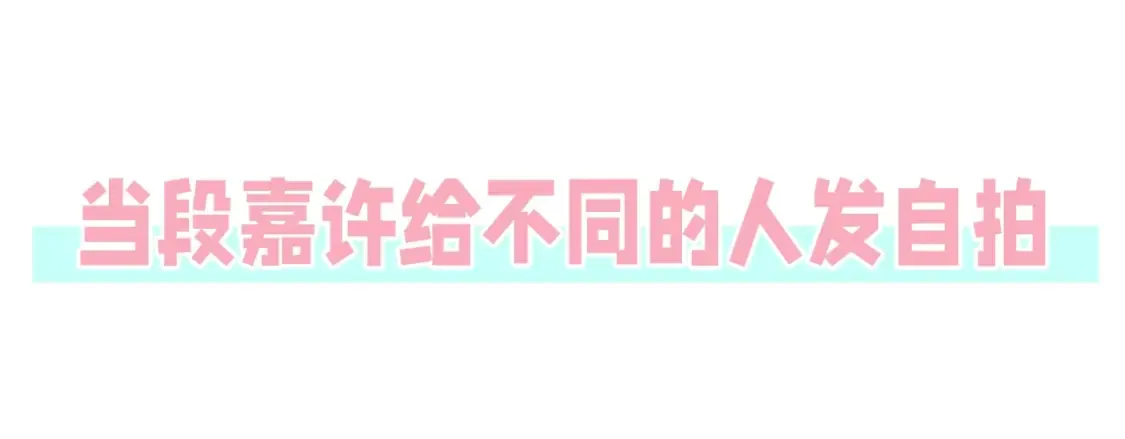 第44期 搞点事-给不同的人发自拍 第6页