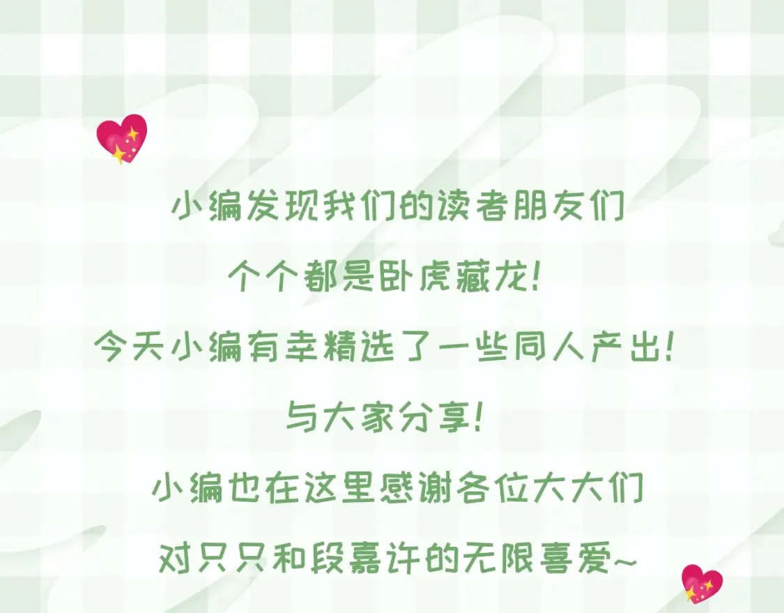 第46期 偷偷同人大赏来啦~ 第3页
