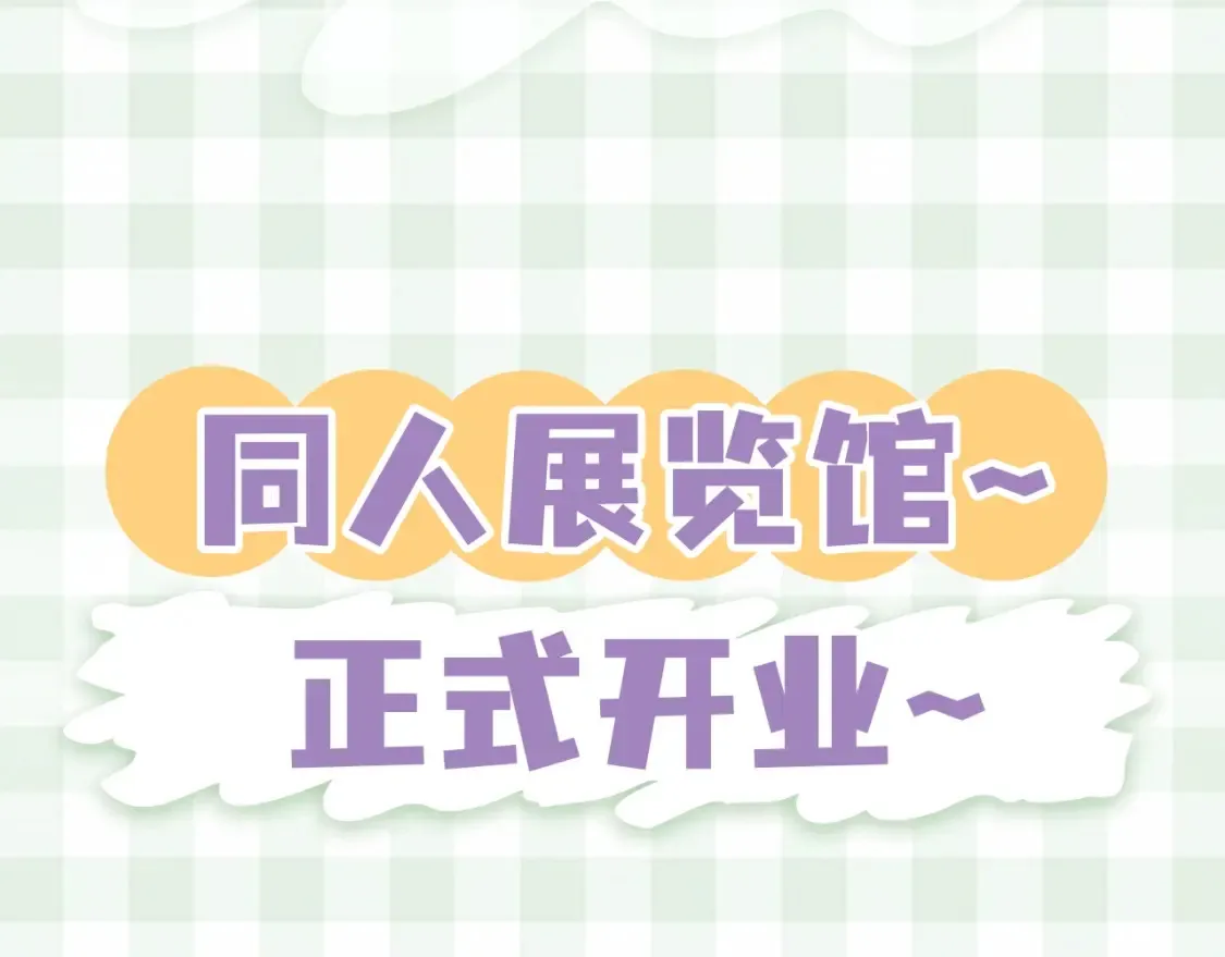 第46期 偷偷同人大赏来啦~ 第4页