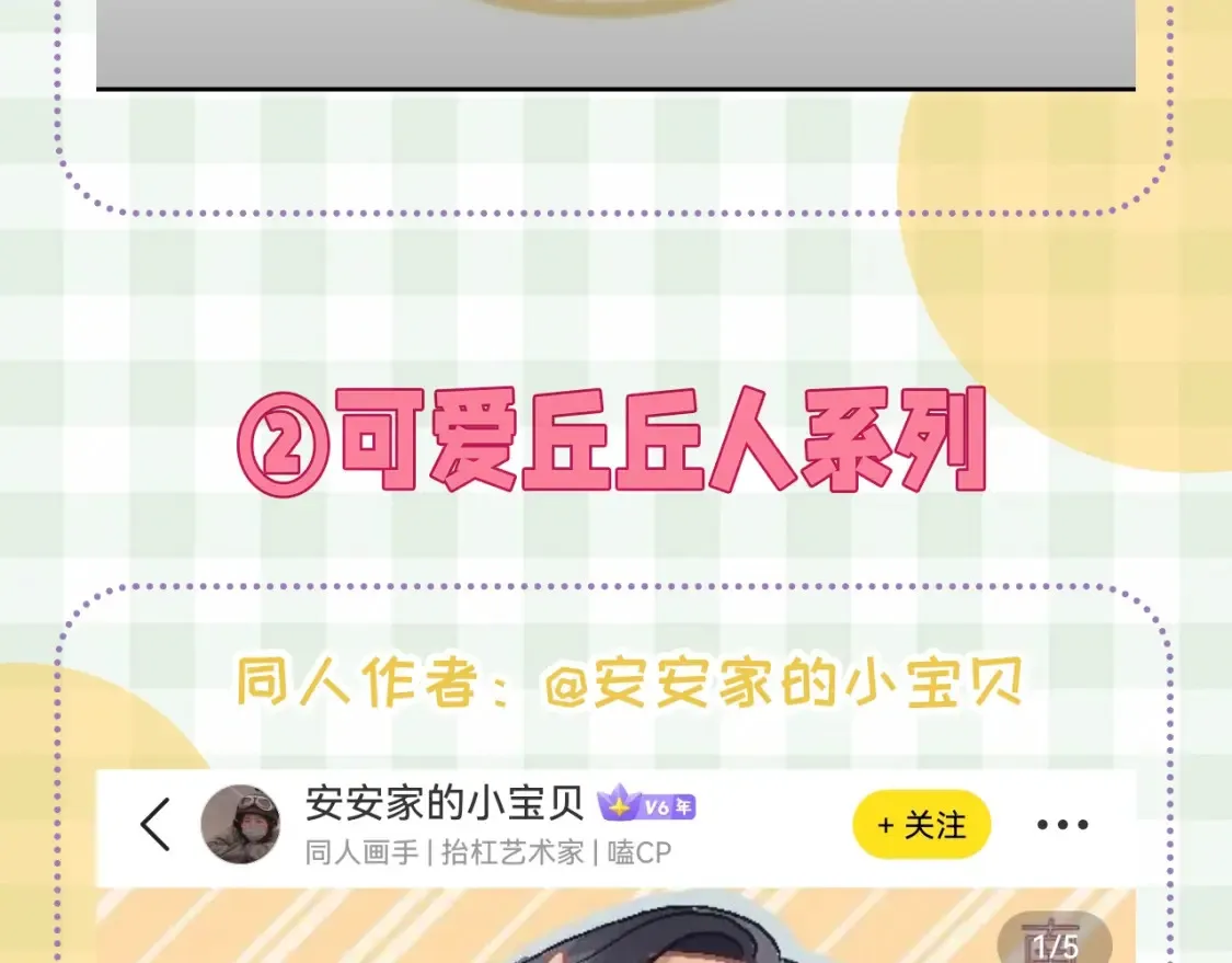 第46期 偷偷同人大赏来啦~ 第8页