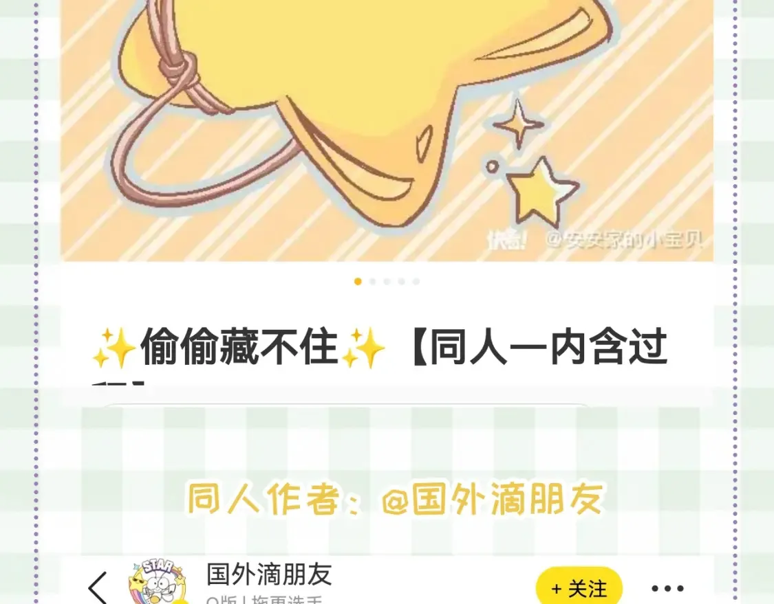 第46期 偷偷同人大赏来啦~ 第10页