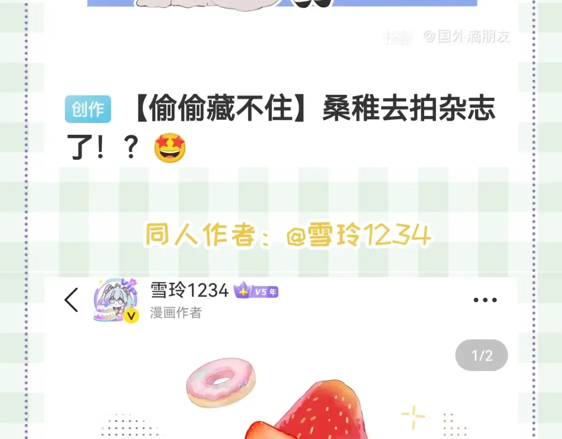 第46期 偷偷同人大赏来啦~ 第12页