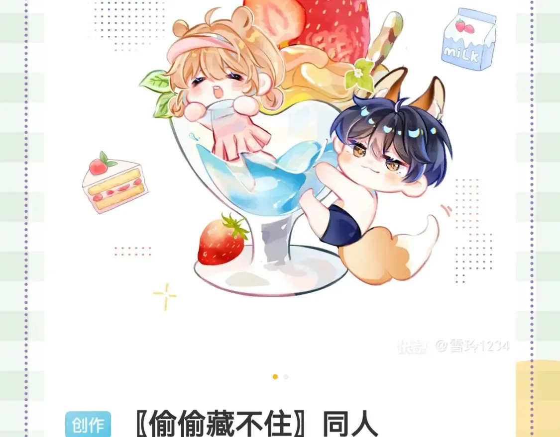 第46期 偷偷同人大赏来啦~ 第13页