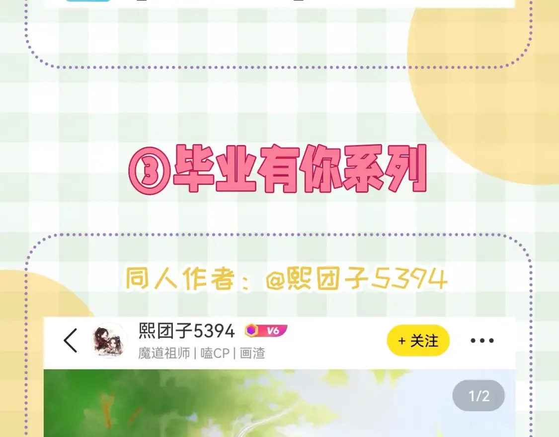 第46期 偷偷同人大赏来啦~ 第14页