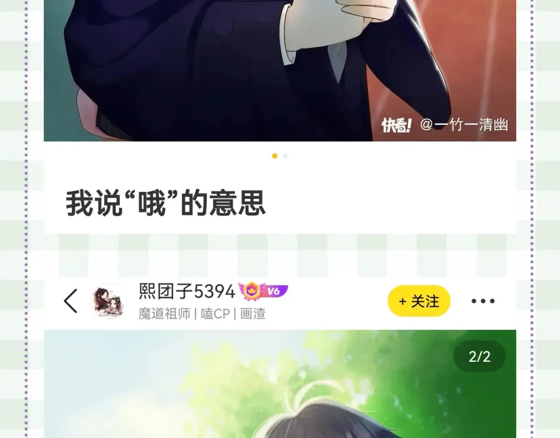 第46期 偷偷同人大赏来啦~ 第16页