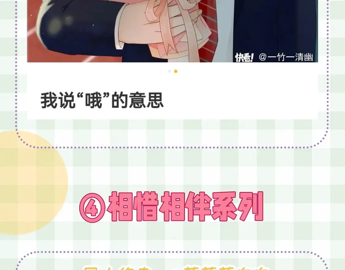 第46期 偷偷同人大赏来啦~ 第18页