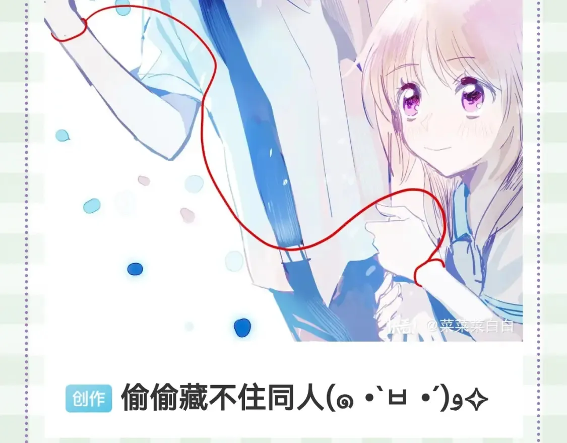 第46期 偷偷同人大赏来啦~ 第20页