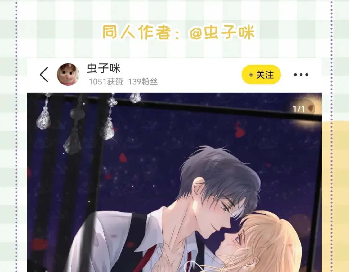 第46期 偷偷同人大赏来啦~ 第21页