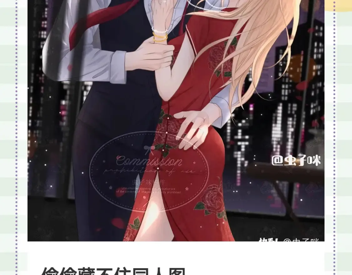 第46期 偷偷同人大赏来啦~ 第22页