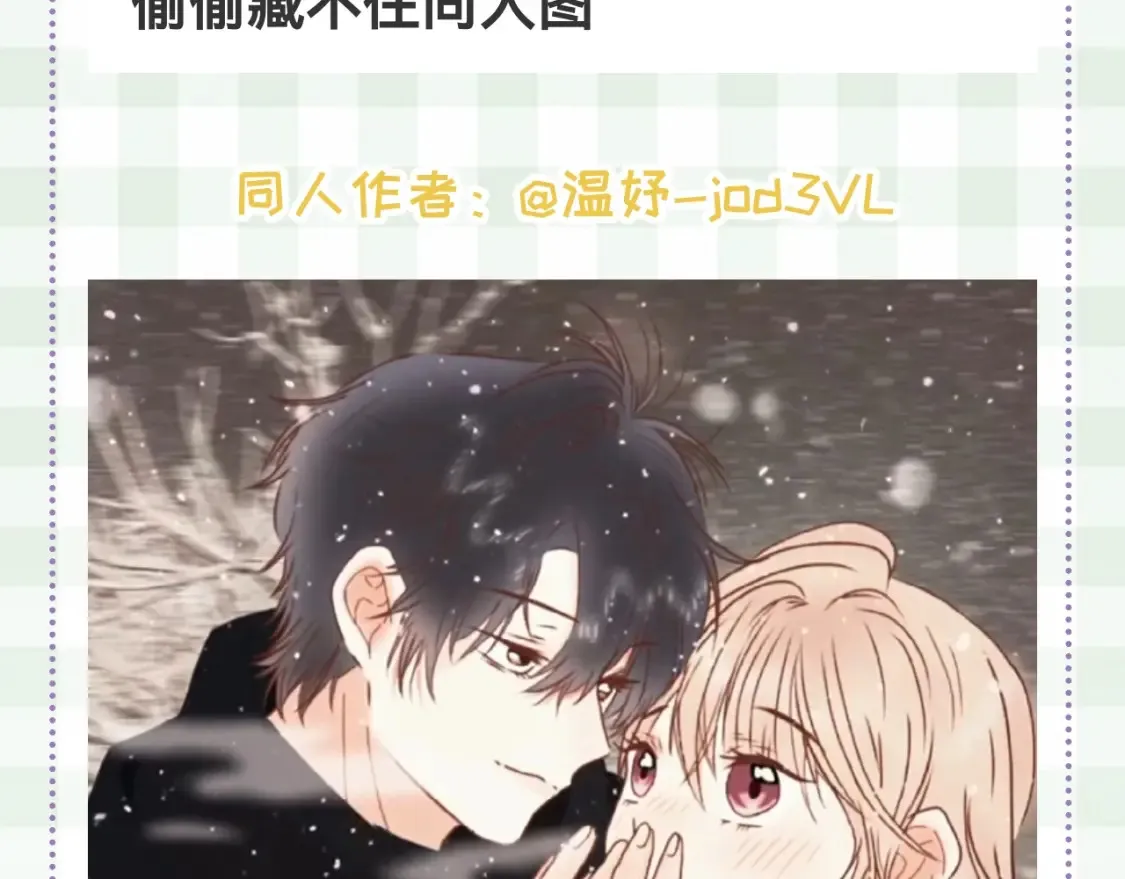 第46期 偷偷同人大赏来啦~ 第23页