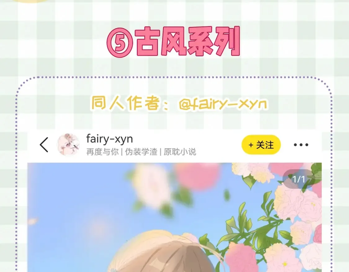 第46期 偷偷同人大赏来啦~ 第25页