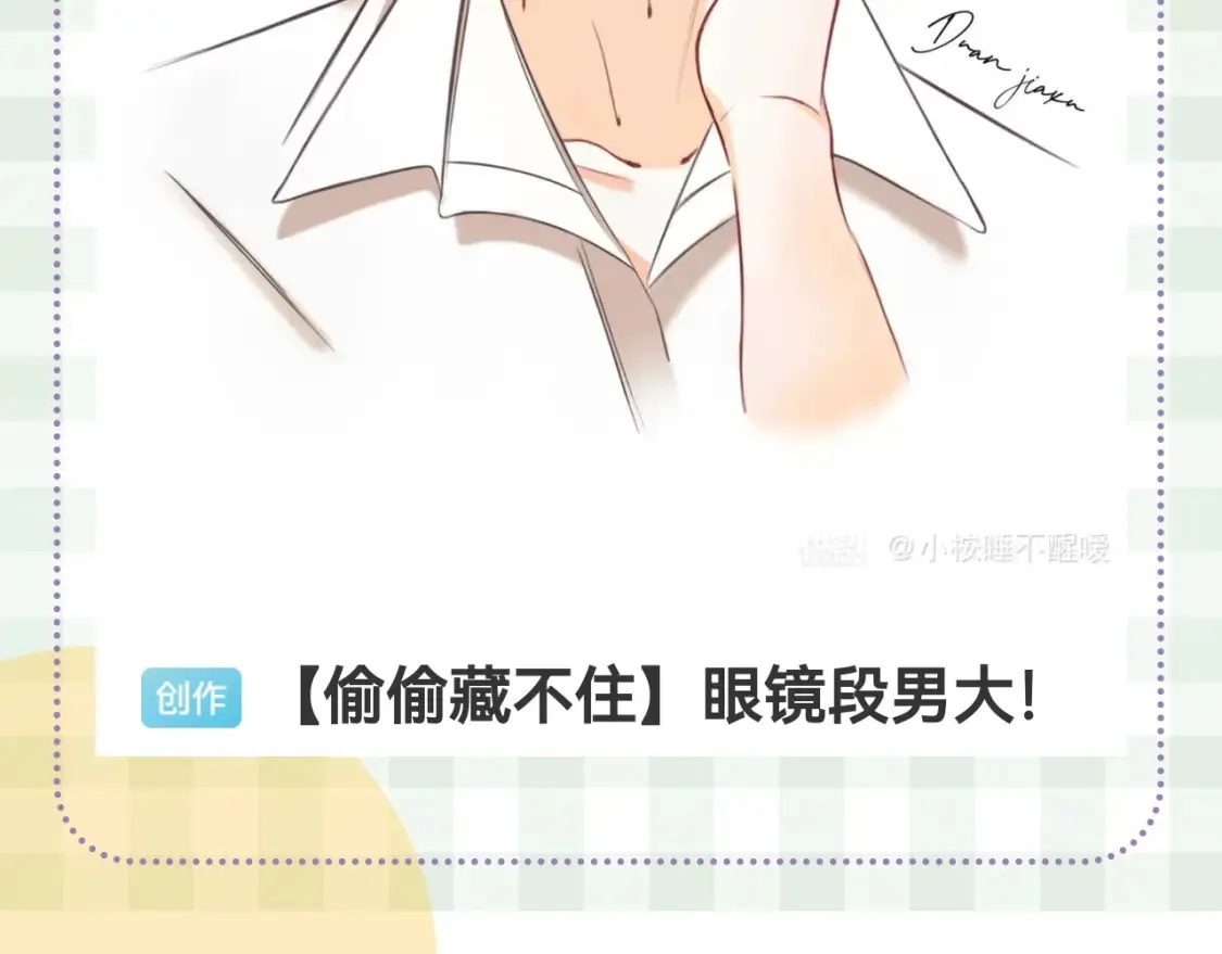 第46期 偷偷同人大赏来啦~ 第29页