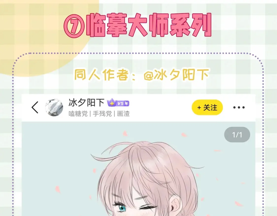 第46期 偷偷同人大赏来啦~ 第30页