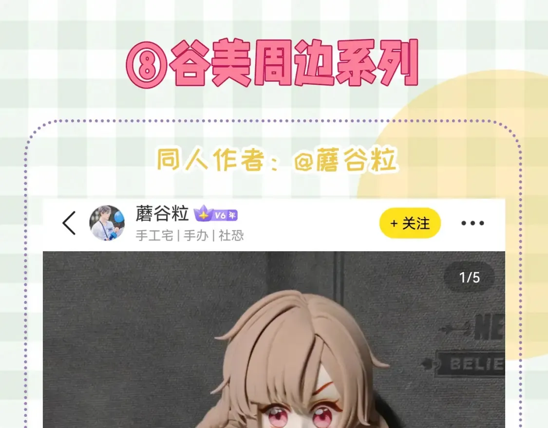 第46期 偷偷同人大赏来啦~ 第32页