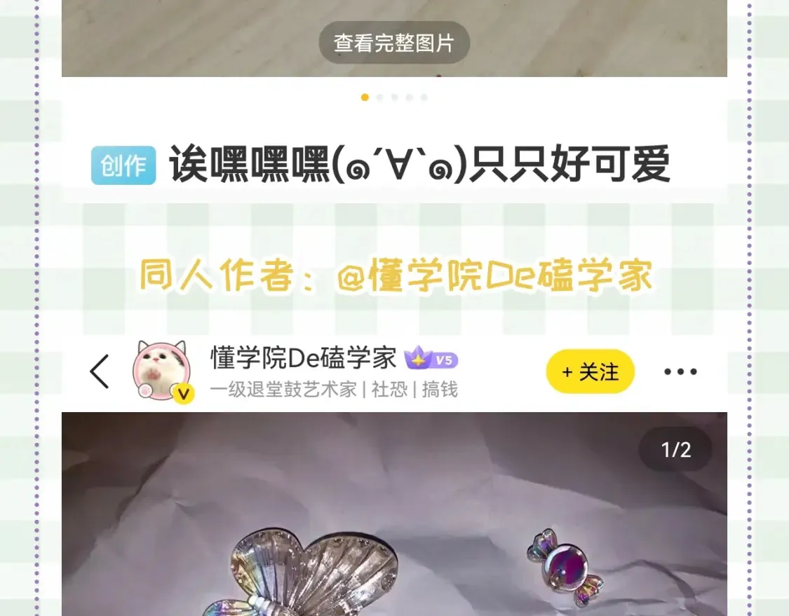 第46期 偷偷同人大赏来啦~ 第34页