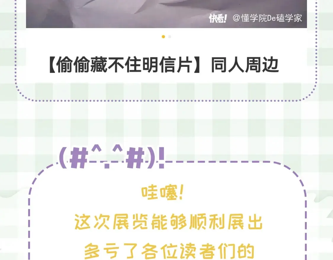第46期 偷偷同人大赏来啦~ 第36页