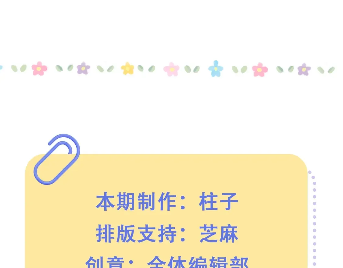 第46期 偷偷同人大赏来啦~ 第38页