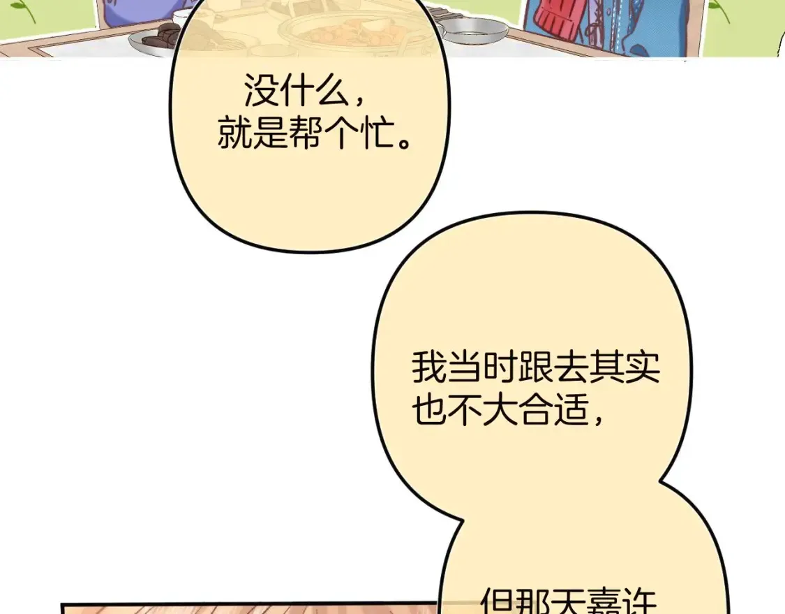 29 朋友 第38页