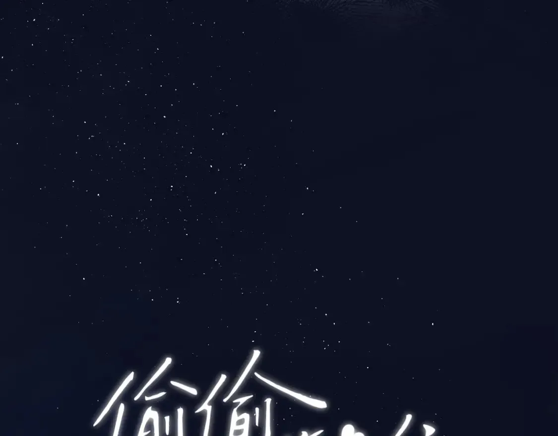 30 还偷笑 第114页