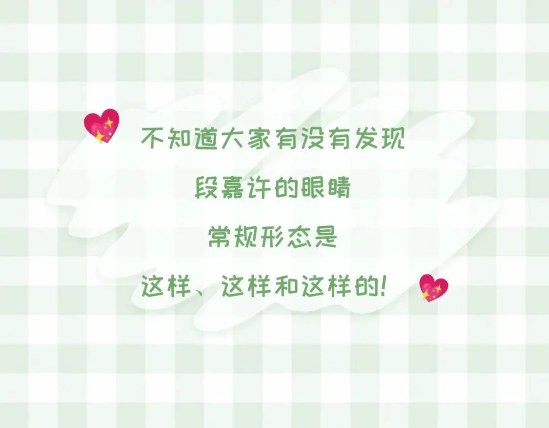 第45期 搞点事－抓拍段嘉许大眼瞬间！ 第3页