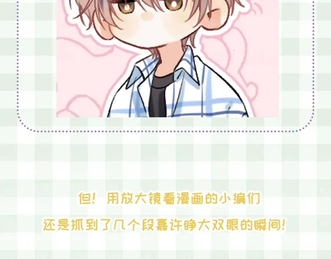 第45期 搞点事－抓拍段嘉许大眼瞬间！ 第7页