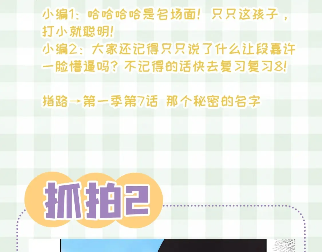 第45期 搞点事－抓拍段嘉许大眼瞬间！ 第14页
