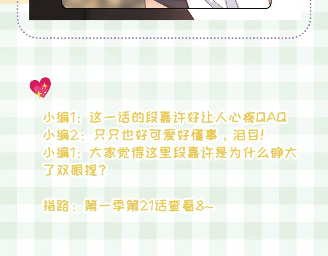 第45期 搞点事－抓拍段嘉许大眼瞬间！ 第17页