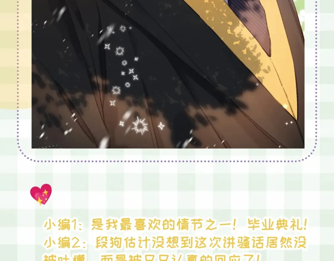 第45期 搞点事－抓拍段嘉许大眼瞬间！ 第20页