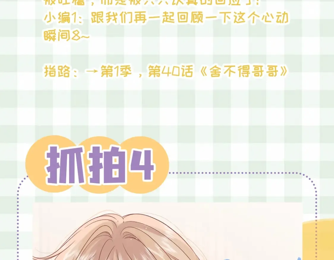 第45期 搞点事－抓拍段嘉许大眼瞬间！ 第21页