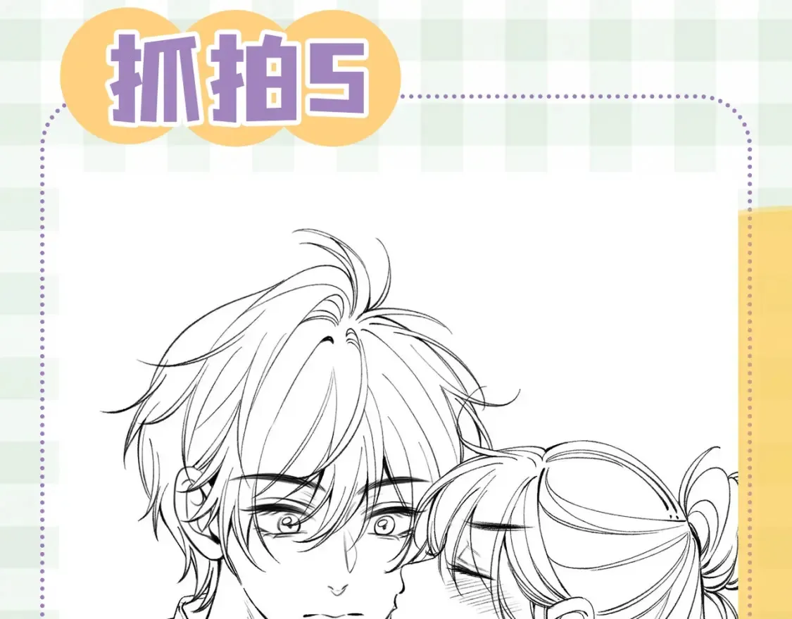 第45期 搞点事－抓拍段嘉许大眼瞬间！ 第26页