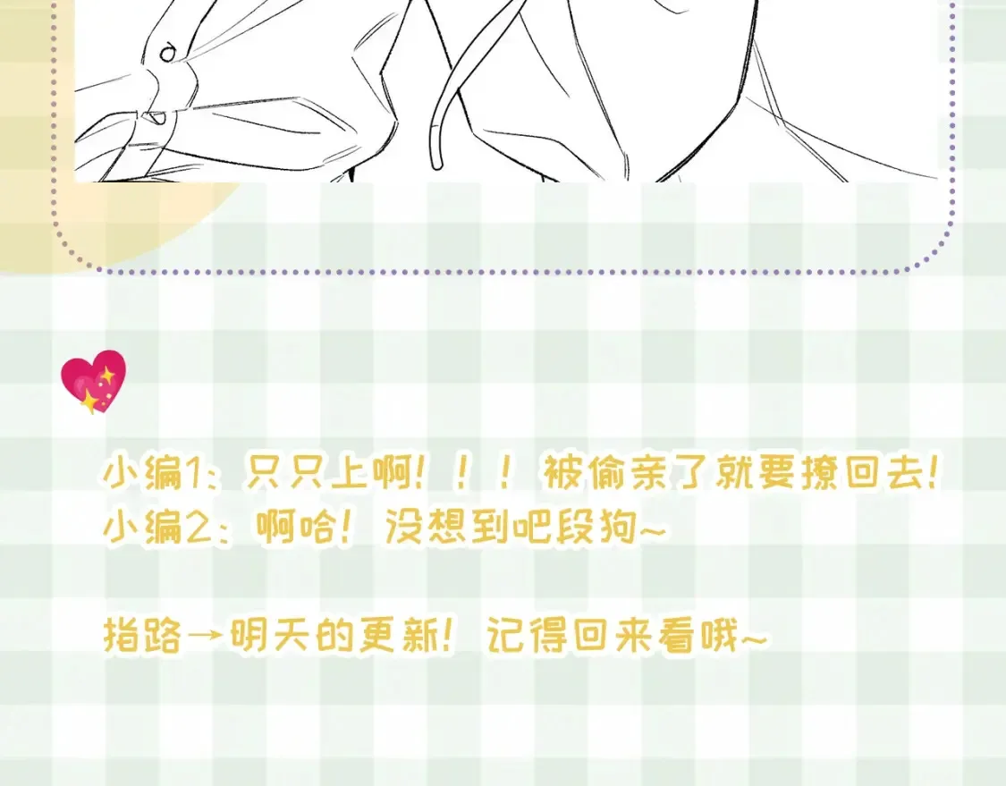 第45期 搞点事－抓拍段嘉许大眼瞬间！ 第28页