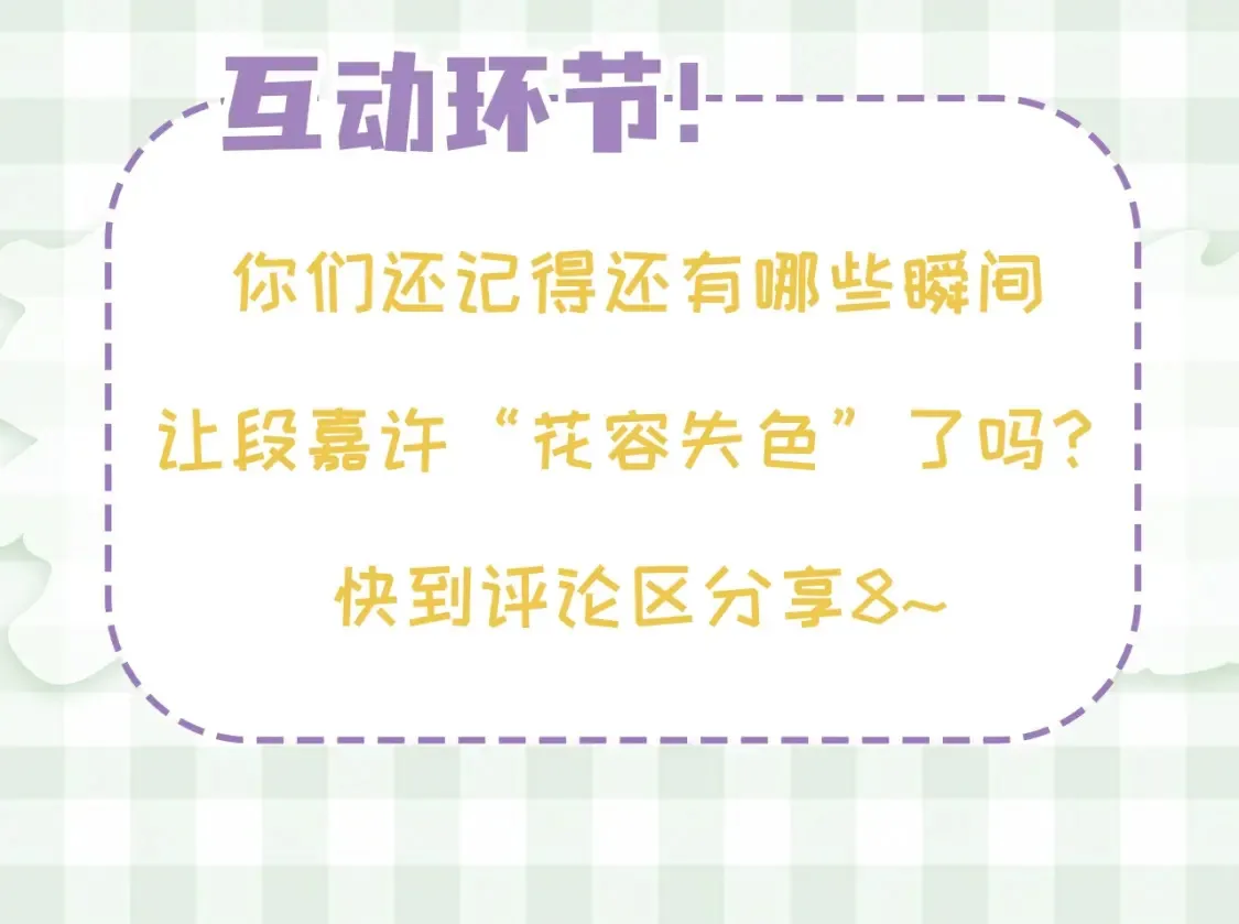 第45期 搞点事－抓拍段嘉许大眼瞬间！ 第29页