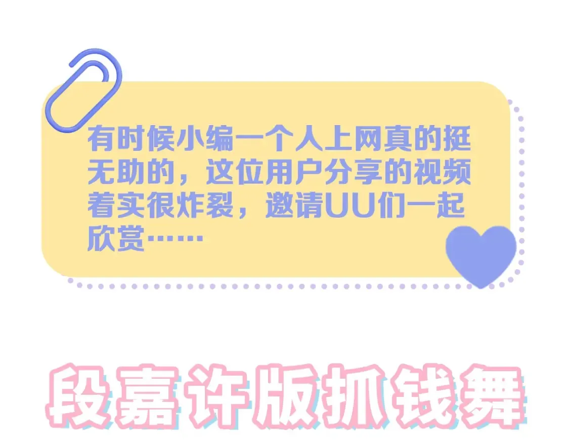第39期 起猛了，看到段嘉许抓钱舞了 第3页