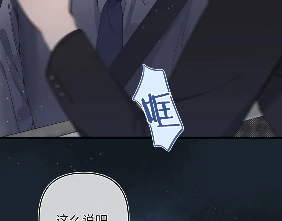 37 请你吃糖 第9页