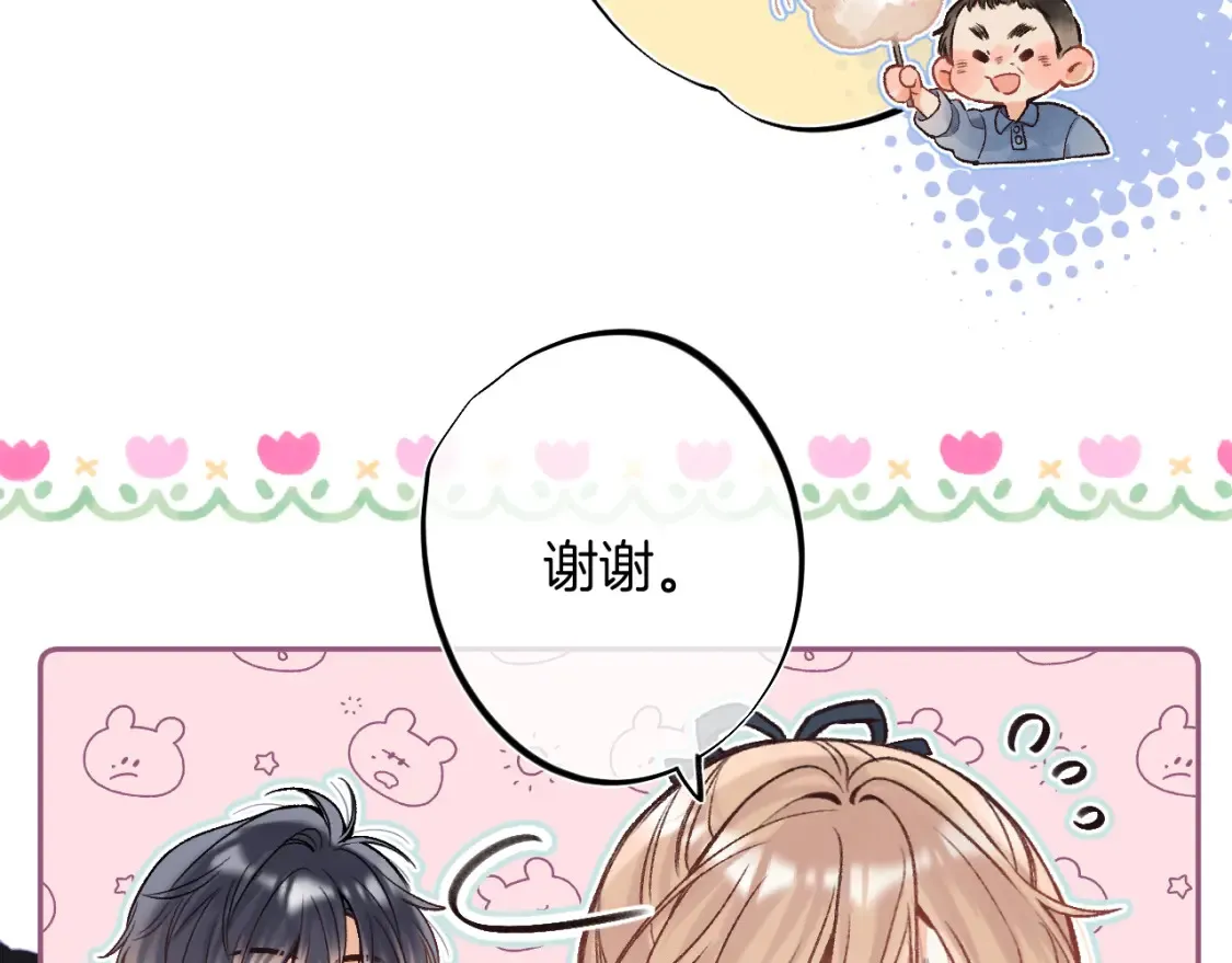 37 请你吃糖 第40页