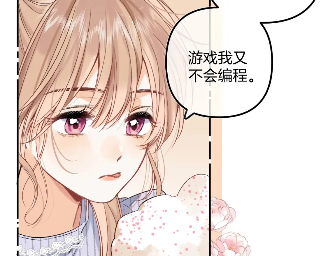 37 请你吃糖 第64页