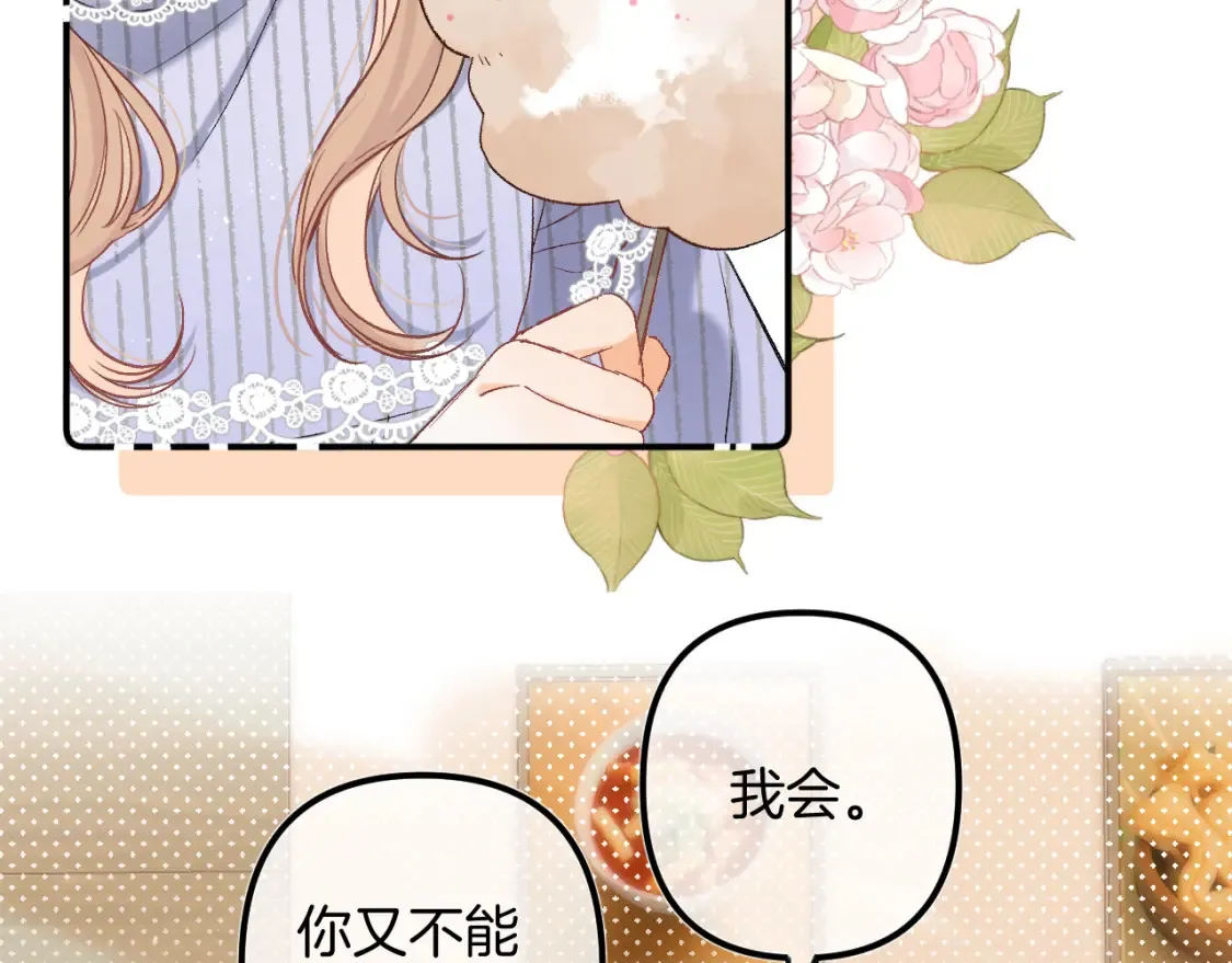 37 请你吃糖 第65页