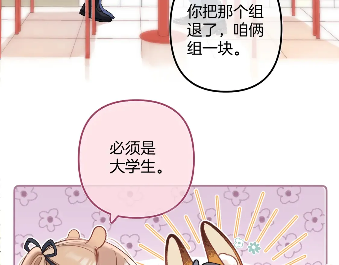 37 请你吃糖 第67页