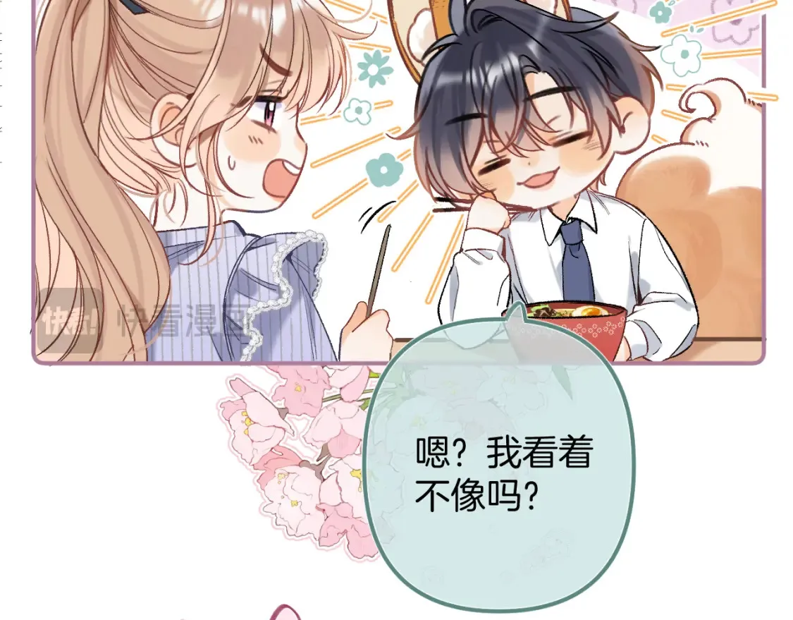 37 请你吃糖 第68页