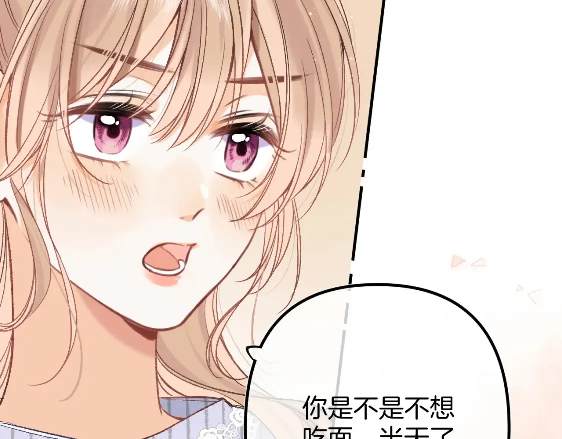 37 请你吃糖 第70页