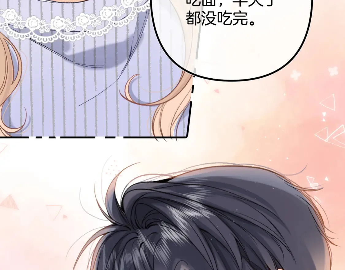 37 请你吃糖 第71页