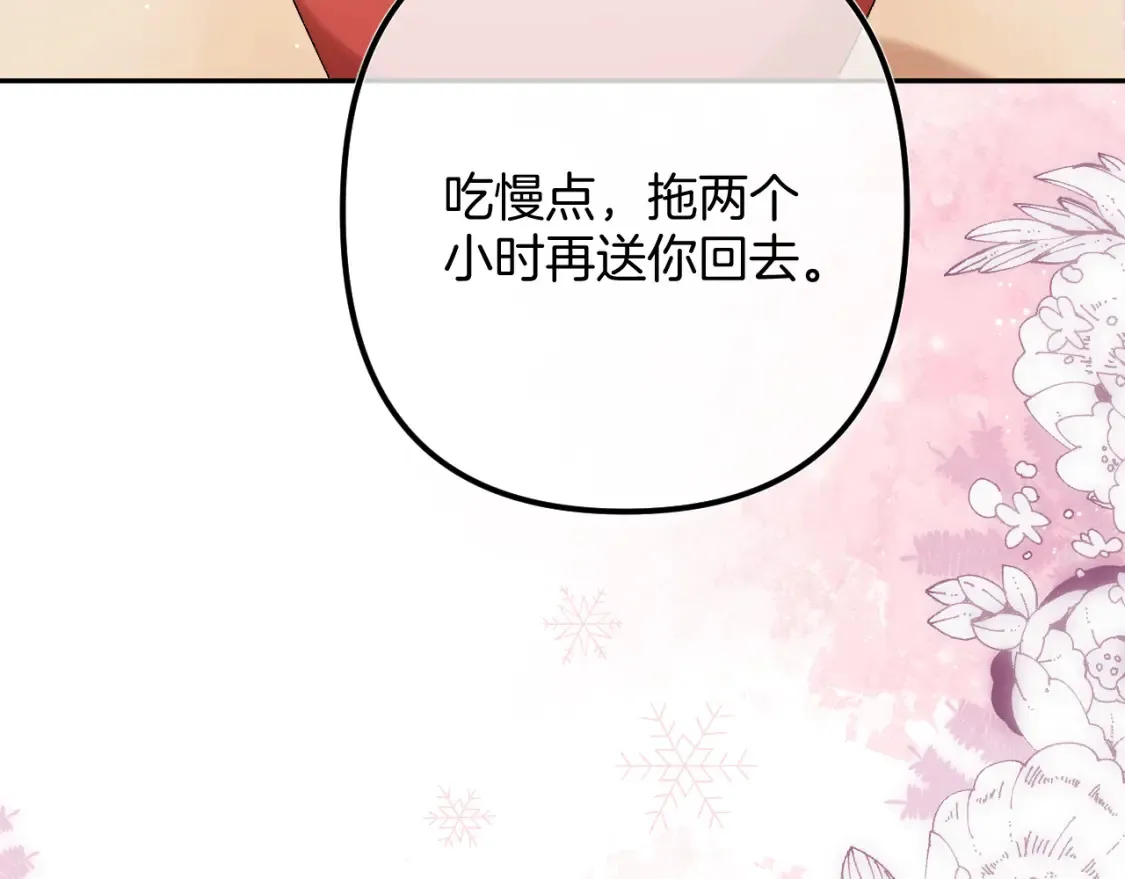 37 请你吃糖 第74页