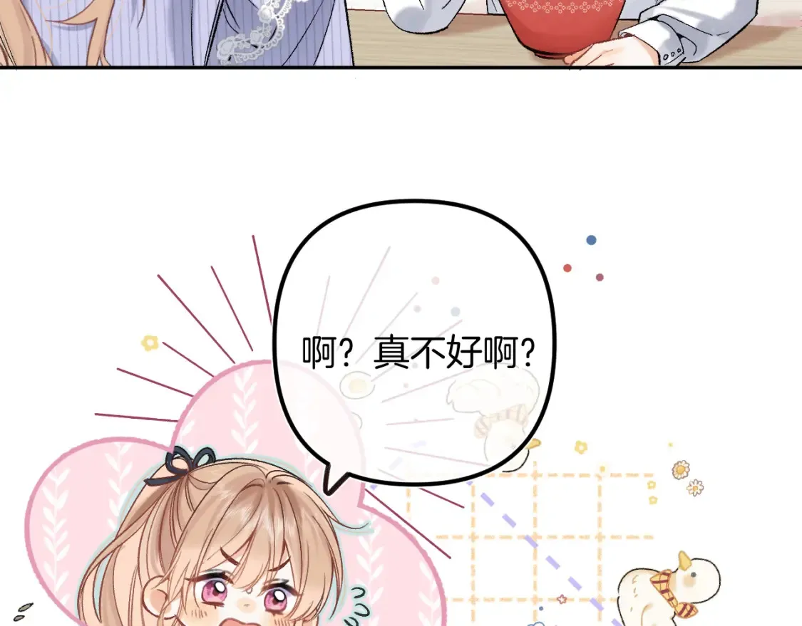 37 请你吃糖 第87页