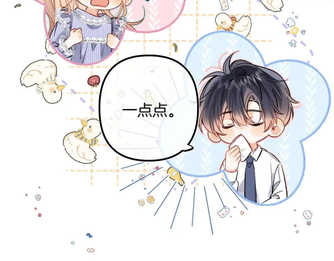 37 请你吃糖 第88页